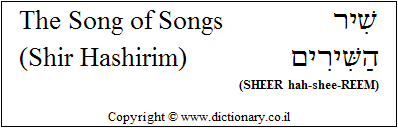 'The Song of Songs (Shir Hashirim)' in Hebrew